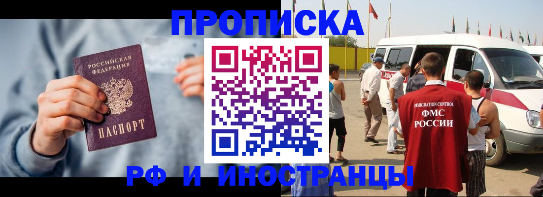 временная регистрация собственник в Зее