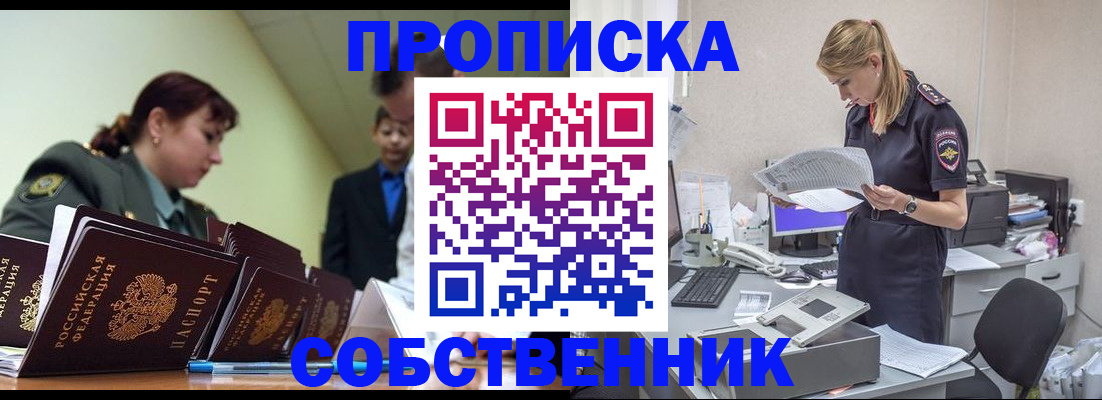 прописка поиск в Зее