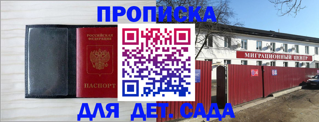 прописка для военкомата в Зее